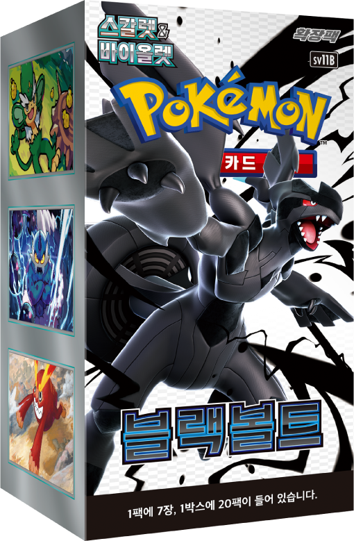 블랙볼트